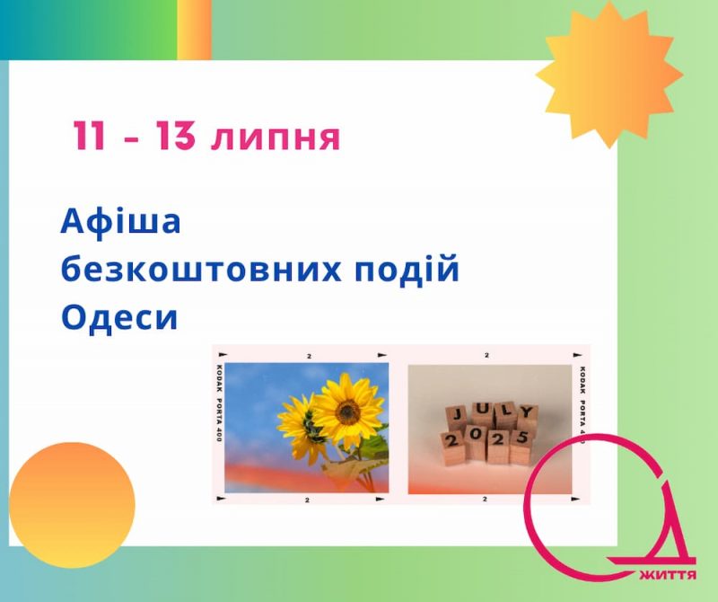 бесплатка