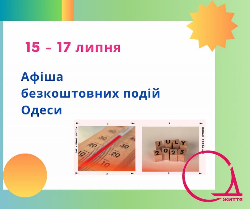 бесплатка