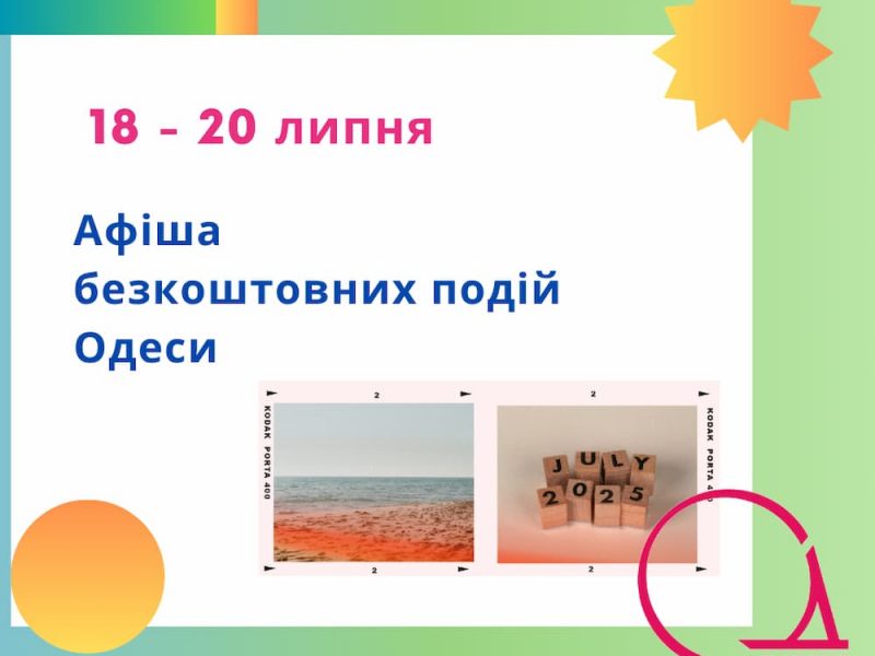 бесплатка