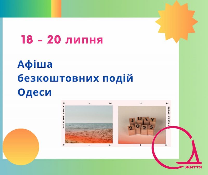бесплатка