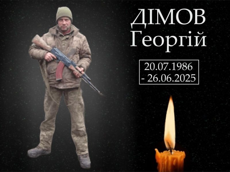 Погиб солдат Георгий Димов из Арцизской громады