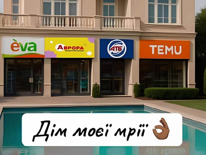 Будинок мрії