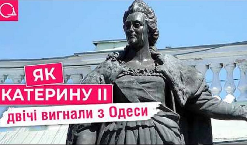 Как Екатерина II исчезла из Одессы: история одной площади (видео)