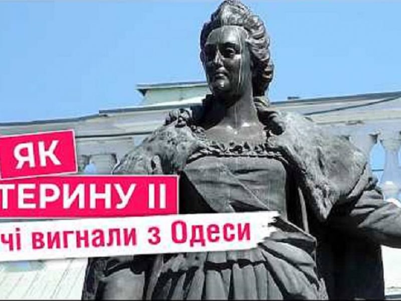 Как Екатерина II исчезла из Одессы: история одной площади (видео)