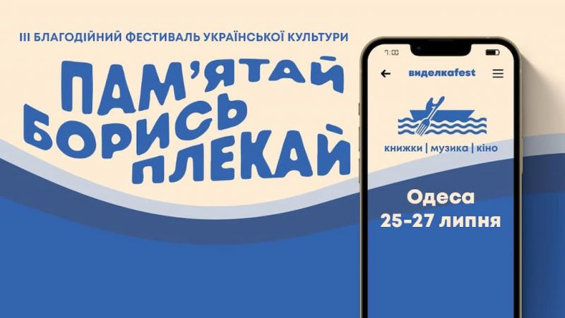 Виделкаfest