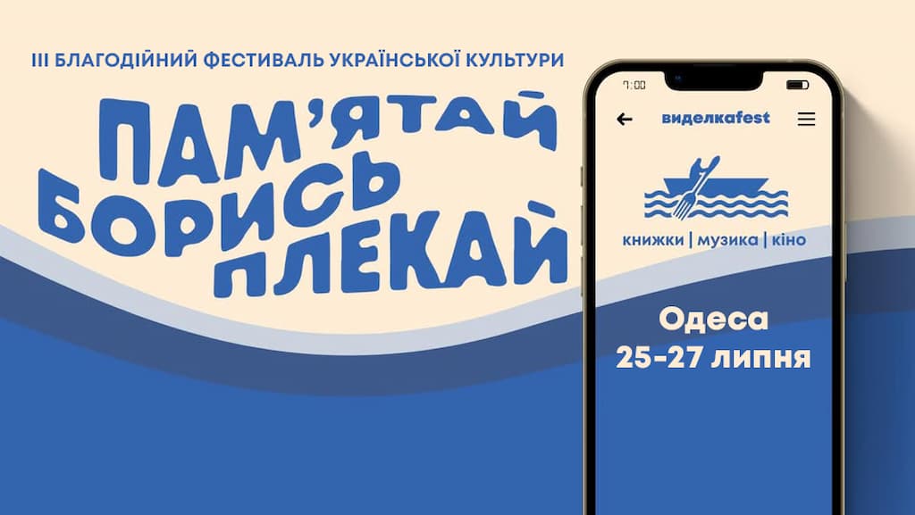 Виделкаfest