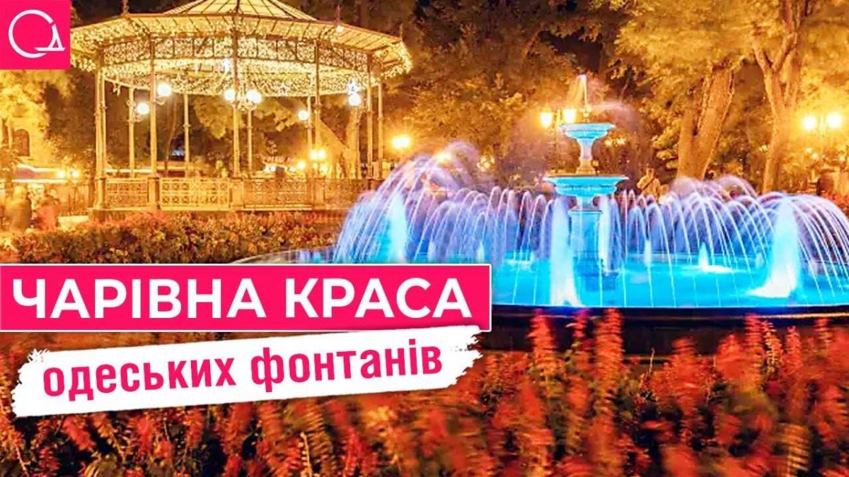 фонтаны