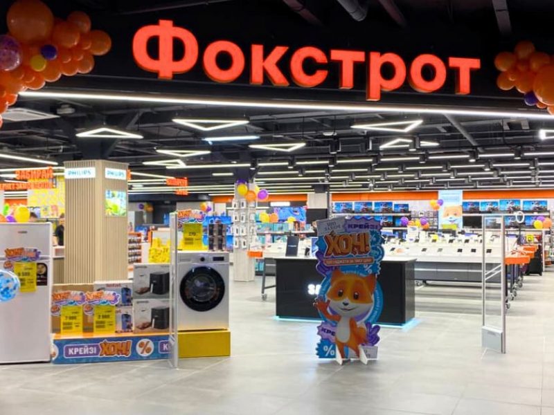 магазин Фокстрот
