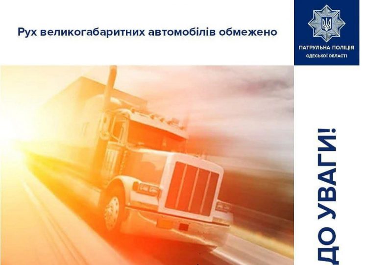 На автодорогах Одесской области введен тепловой режим
