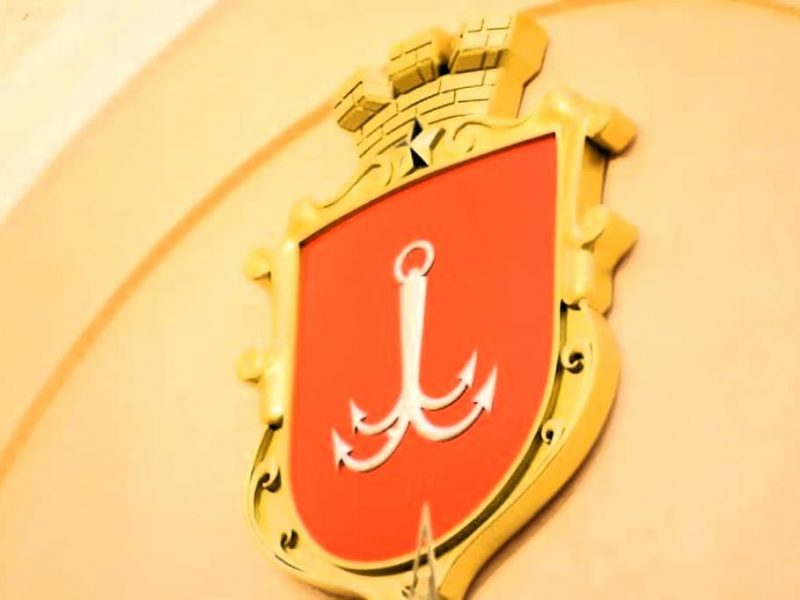 герб одеси