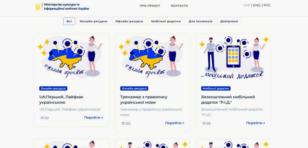 Національна платформа з вивчення української мови