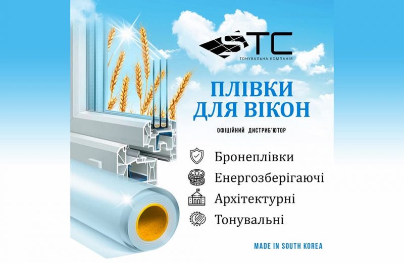 Обклейка вікон плівками