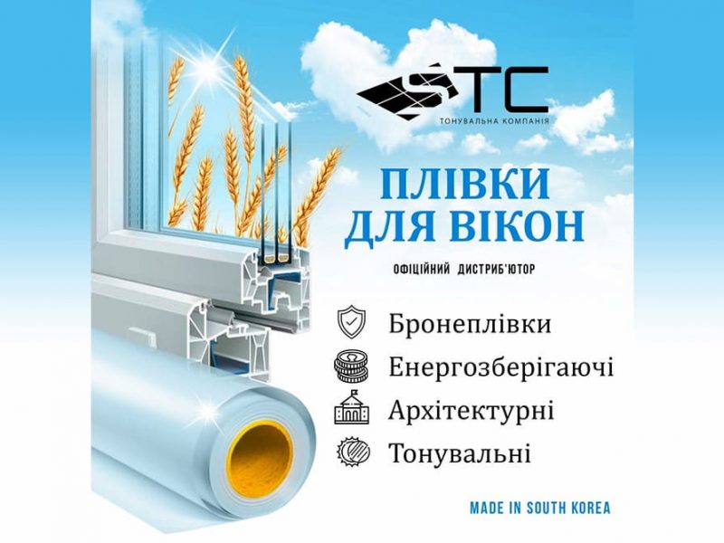 Обклейка вікон плівками