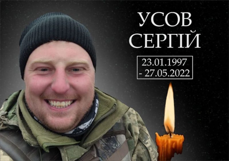 Сергей Усов