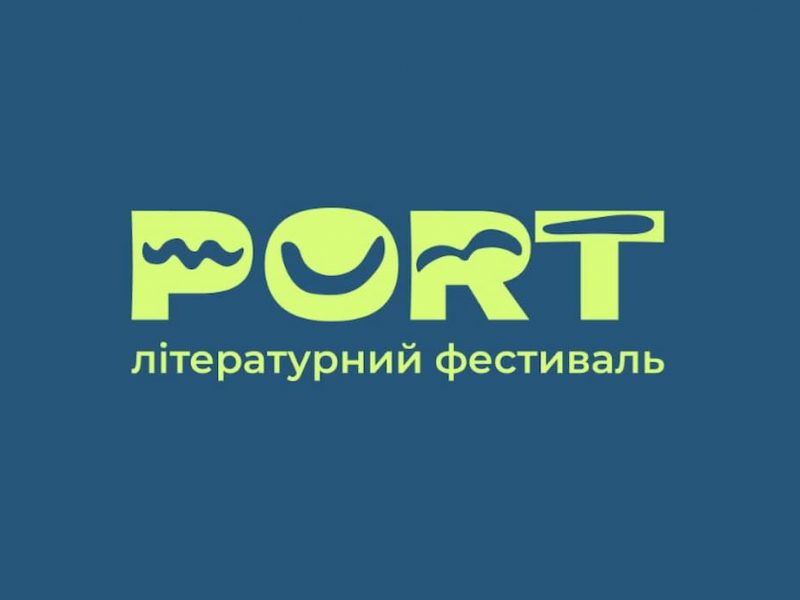 фестиваль PORT