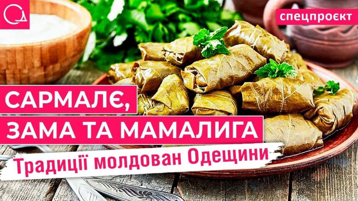 прев'ю сармале
