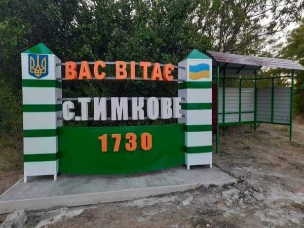 Про село Тимкове на Одещині: чумацький хрест, «бугайове молоко» та смачні струдлі