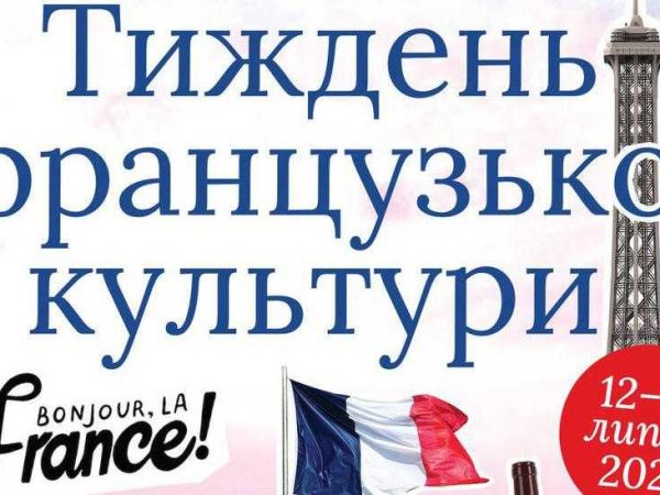 В Одессе пройдет неделя французской культуры: расписание мероприятий