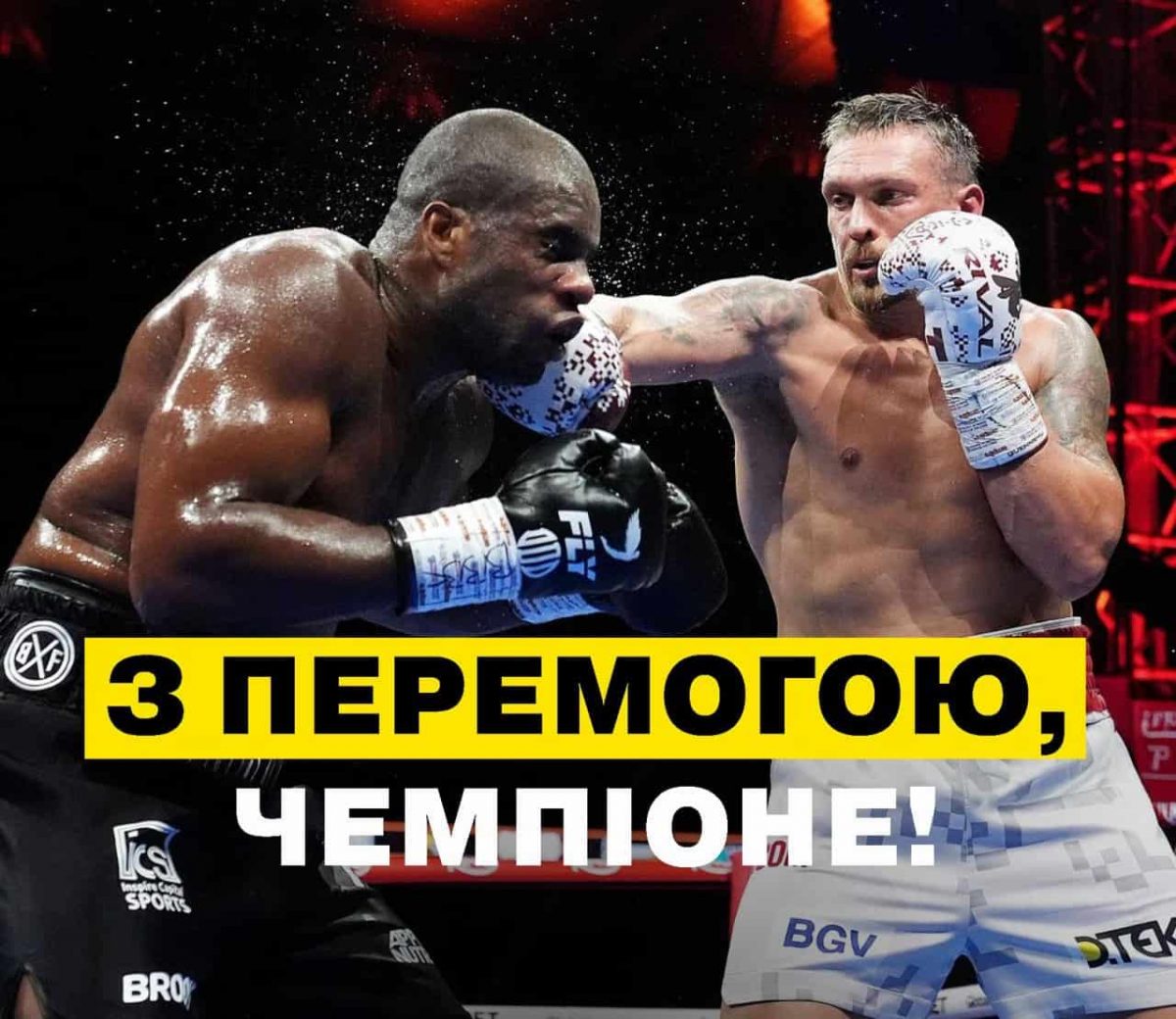 Бій Усик-Дюбуа