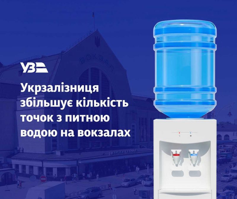 уз вода