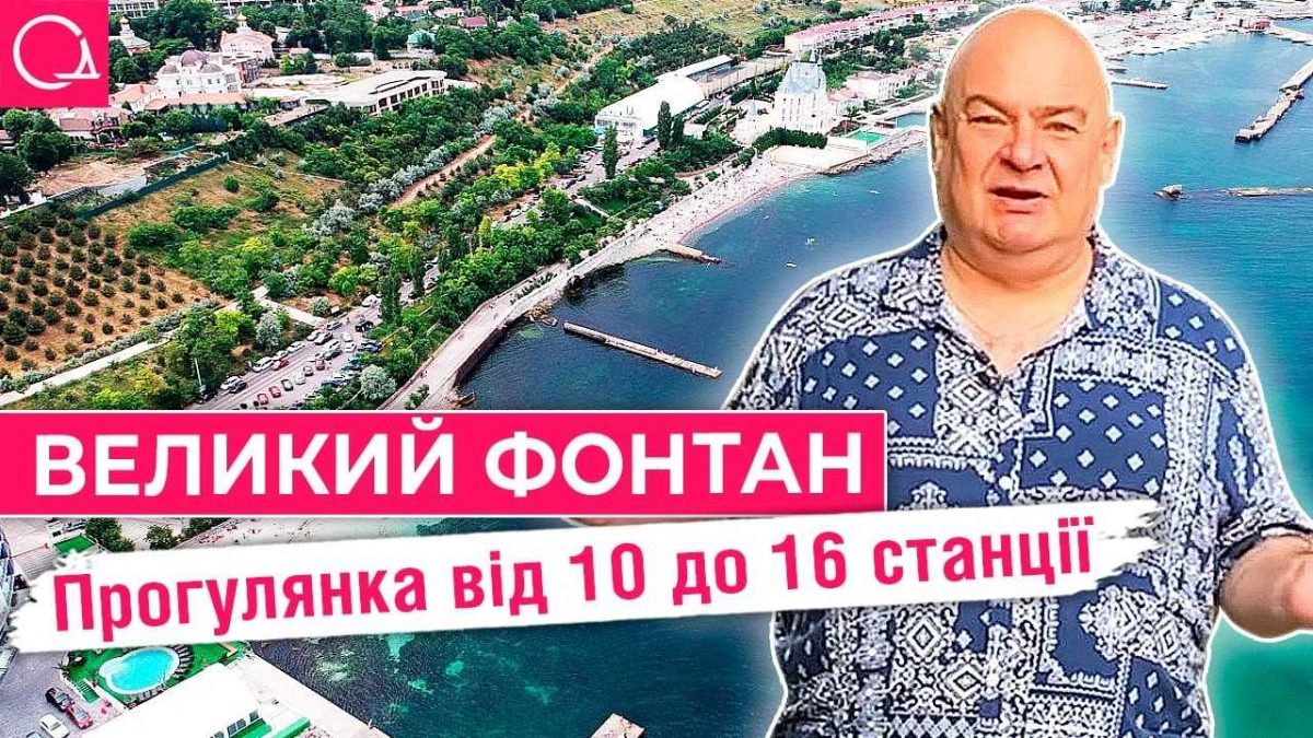 великий фонтан