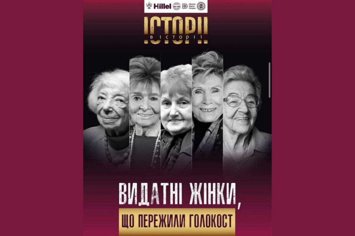 Жінки, які пережили Голокост