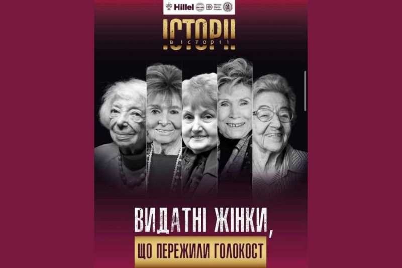 Жінки, які пережили Голокост