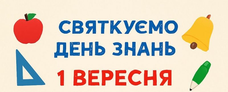 Одесский зоопарк зовет на праздник 1 сентября