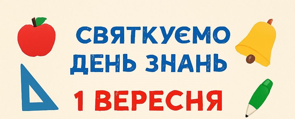 Одесский зоопарк зовет на праздник 1 сентября