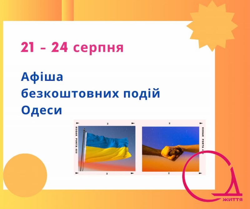 бесплатка