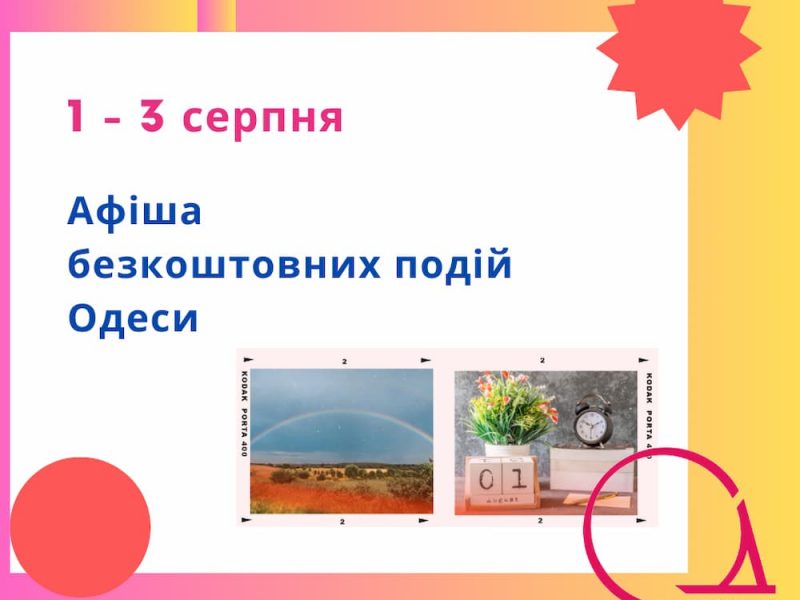 бесплатка
