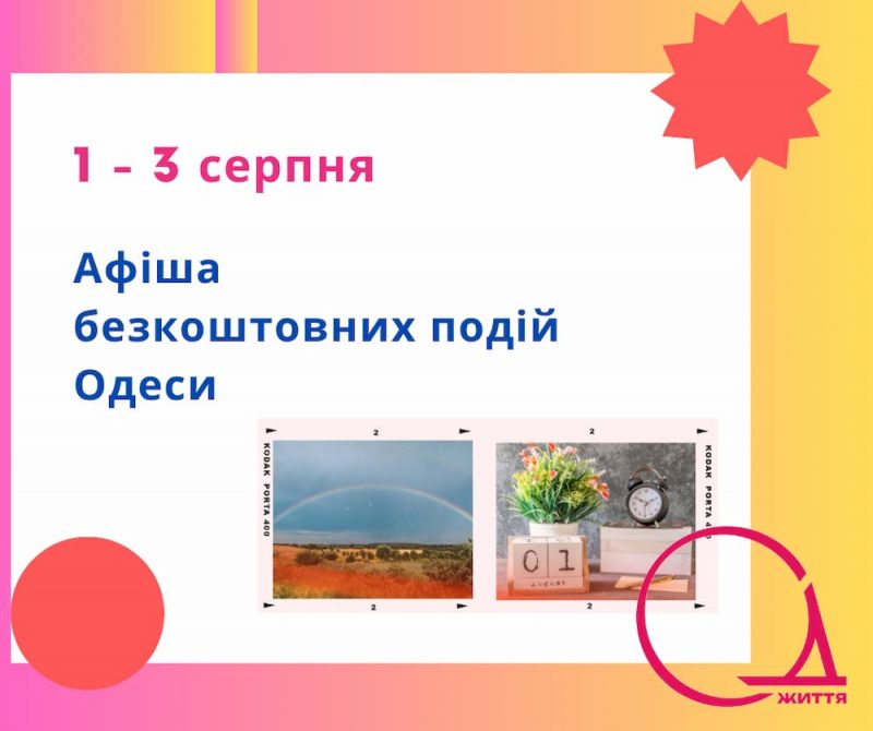 бесплатка