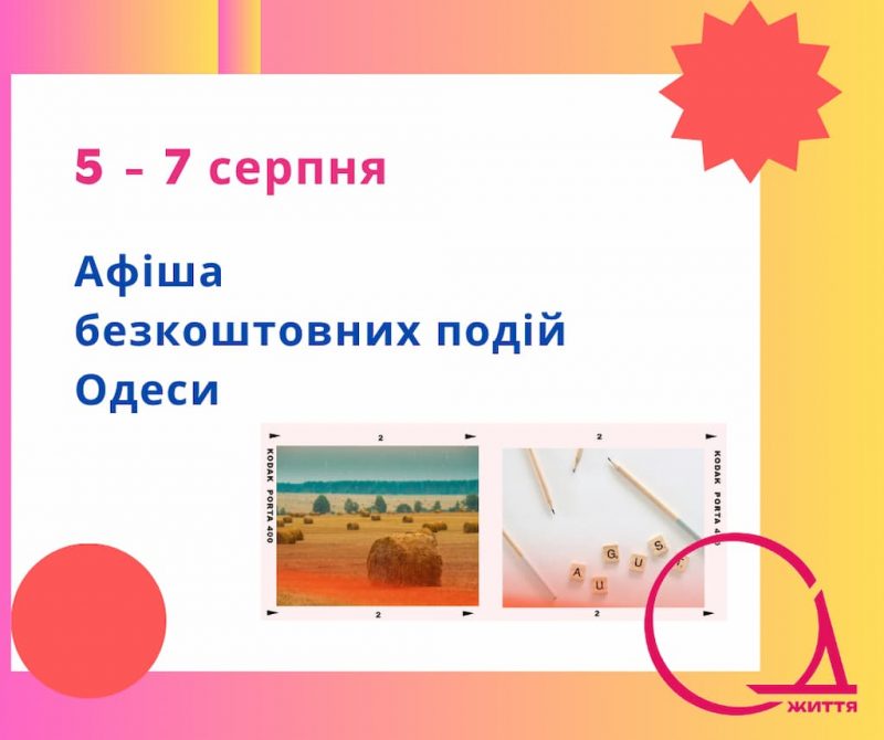 бесплатка