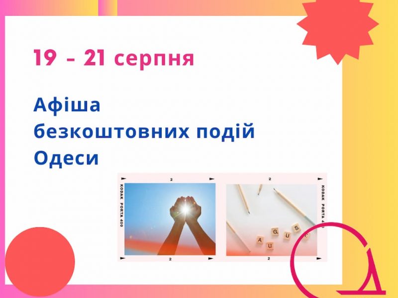 бесплатка