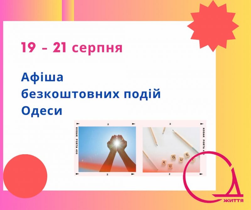 бесплатка
