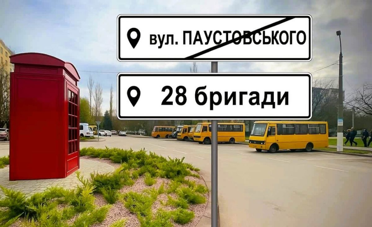 Паустовського вулиця