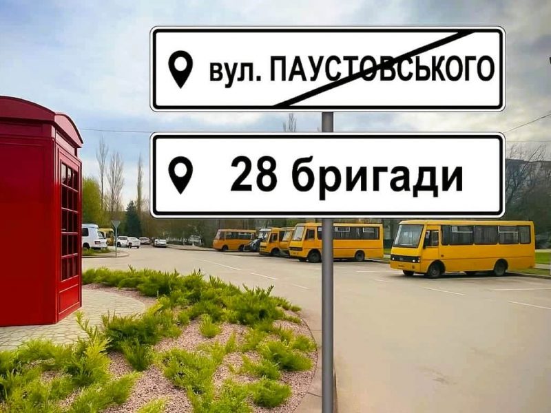 Паустовського вулиця