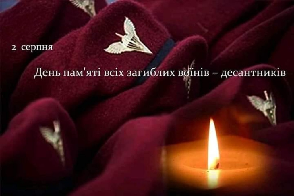 В Украине чтят погибших десантников всех поколений