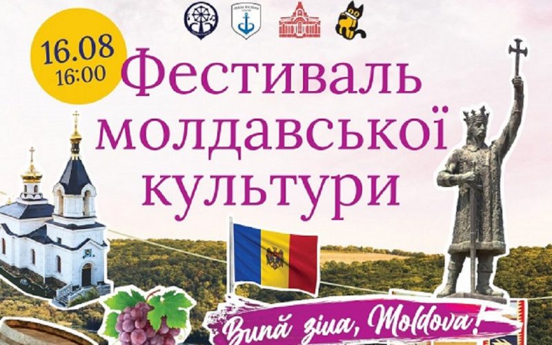 Одесса приглашает на фестиваль молдавской культуры