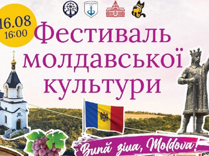 Одесса приглашает на фестиваль молдавской культуры