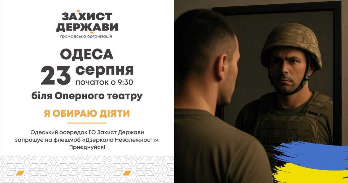 флешмоб