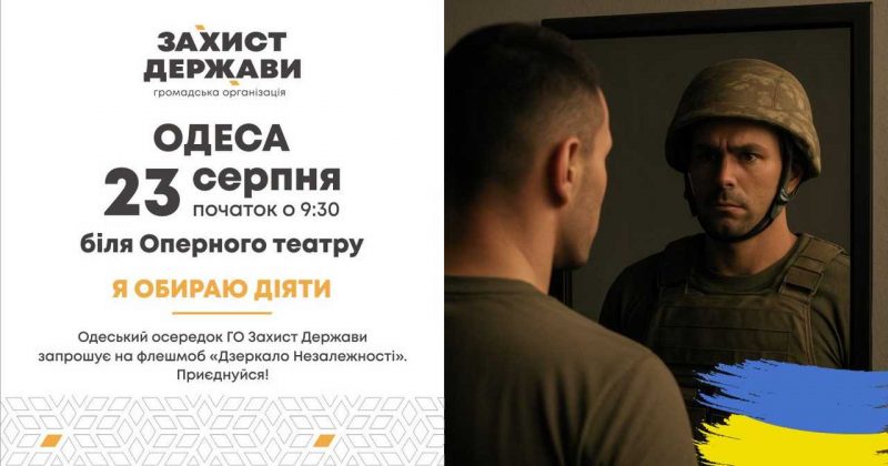 флешмоб