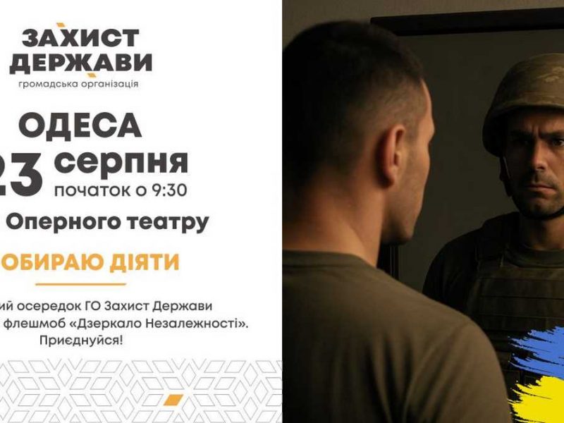 флешмоб