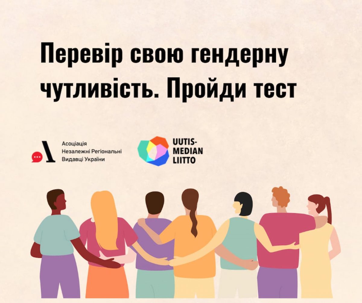 Гендерна чутливість