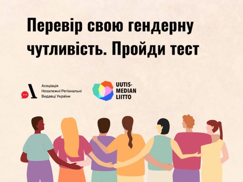 Гендерна чутливість