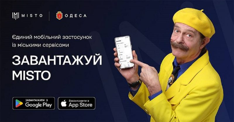 Одесситов просят выбрать новые цифровые сервисы для приложения MISTO: стартовал новый опрос