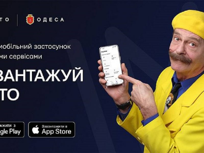 Одесситов просят выбрать новые цифровые сервисы для приложения MISTO: стартовал новый опрос