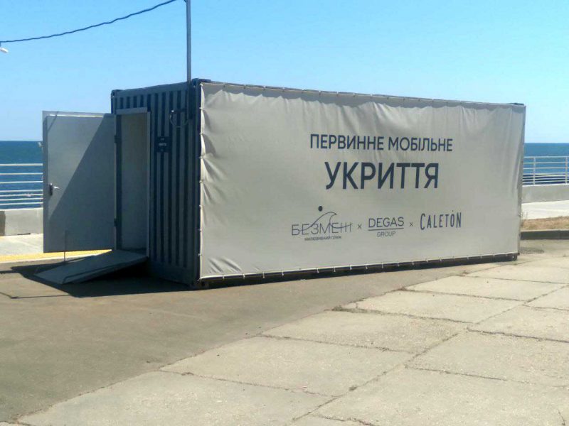 мобільне укриття