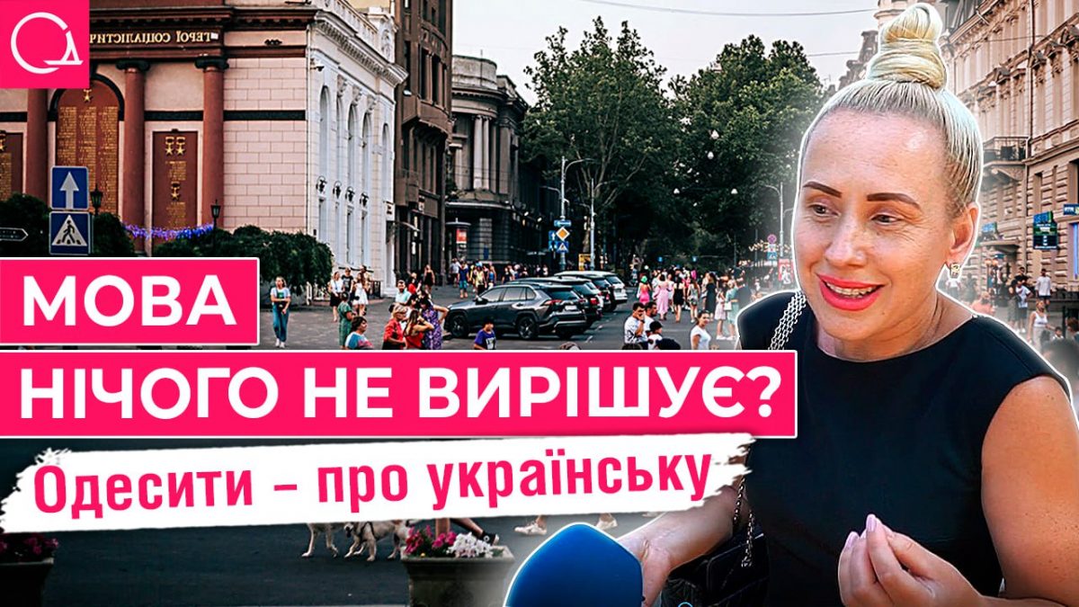 мова важлива? - опитування