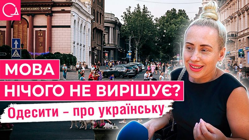 мова важлива? - опитування